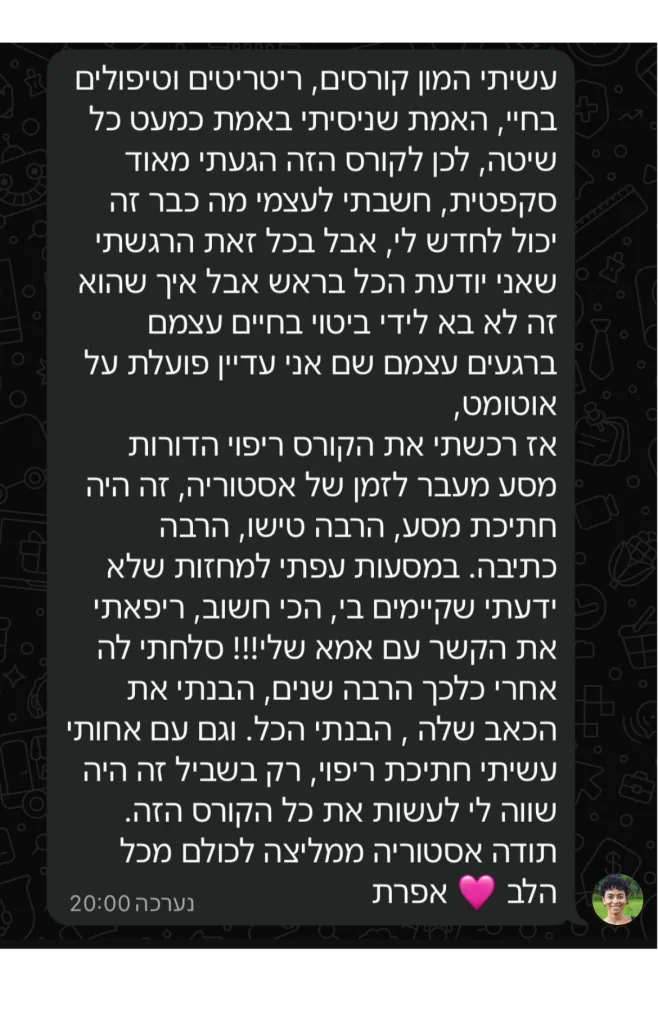 המלצה של משתתפת בקורס