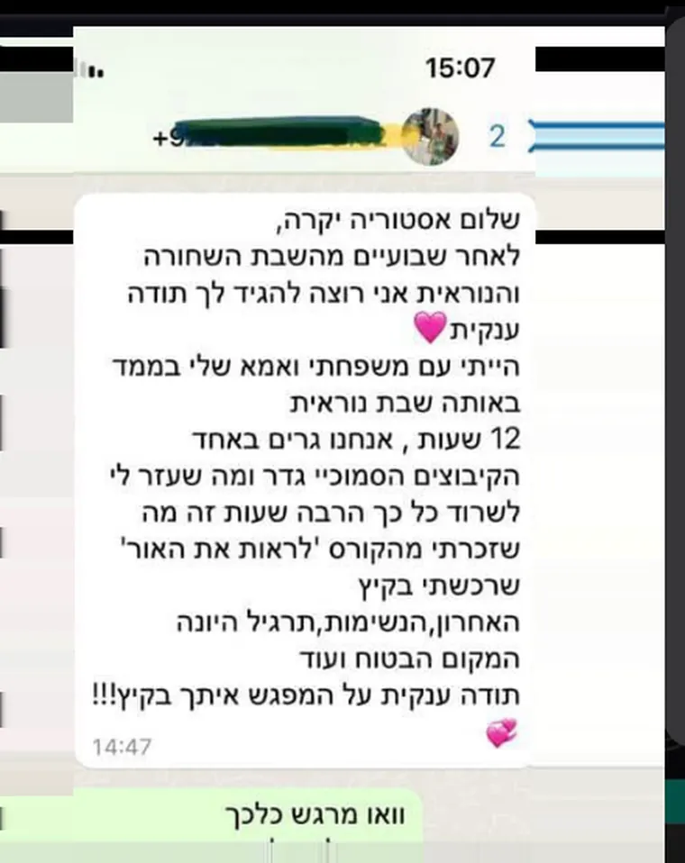 המלצה של משתתפת בקורס