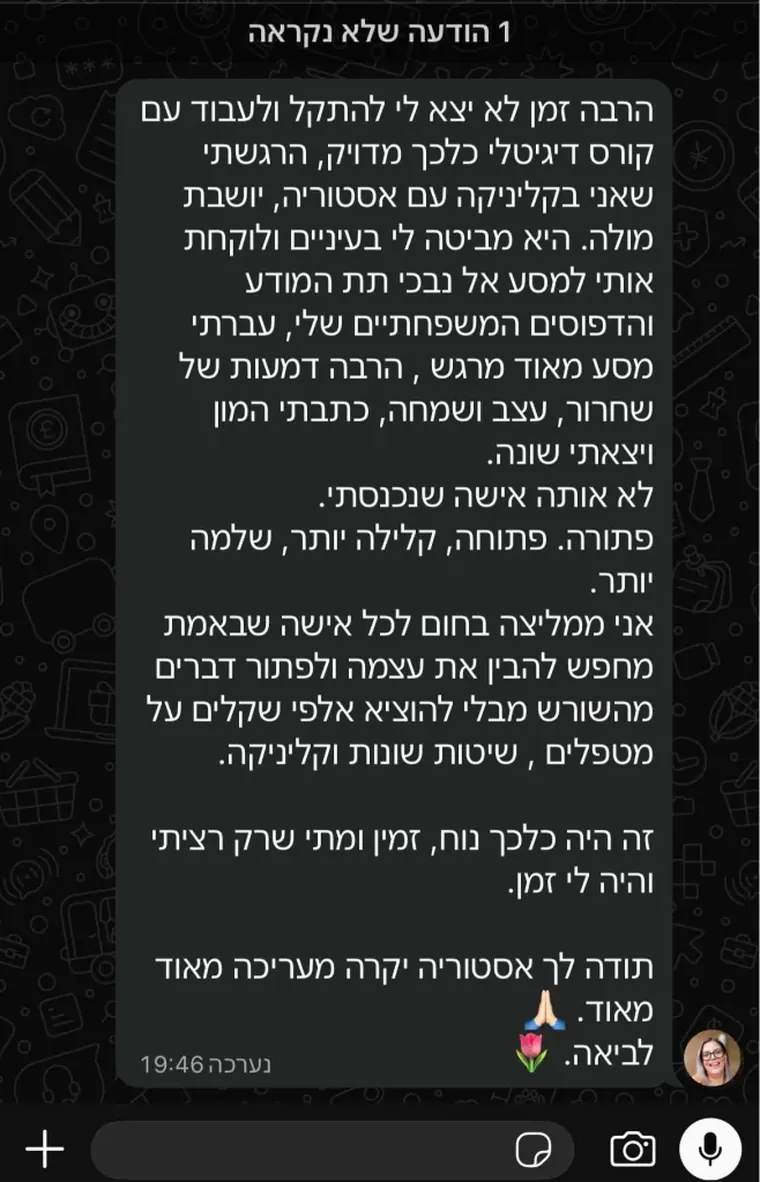 המלצה של משתתפת בקורס